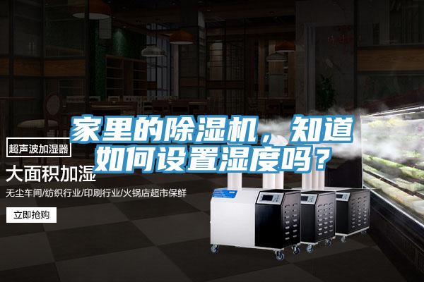 家裏的草莓小视频黄色，知道如何設置濕度嗎？