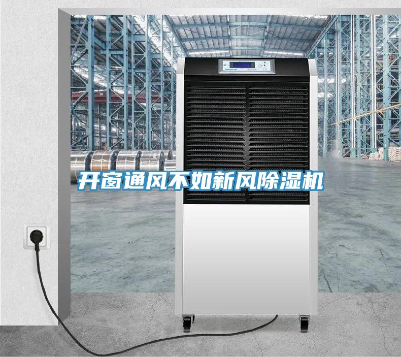 開窗通風不如新風草莓小视频黄色
