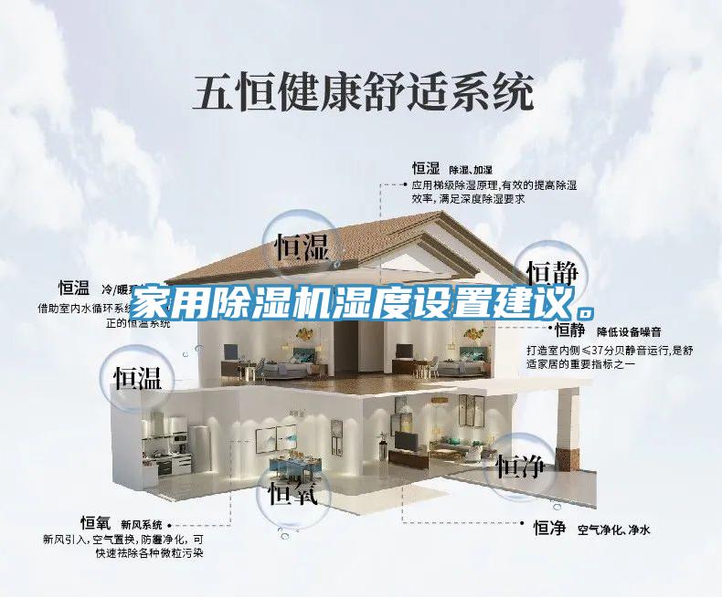 家用草莓小视频黄色濕度設置建議。