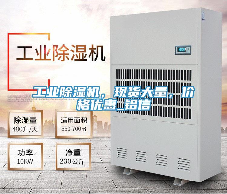 工業草莓小视频黄色，現貨大量，價格優惠_鋁信