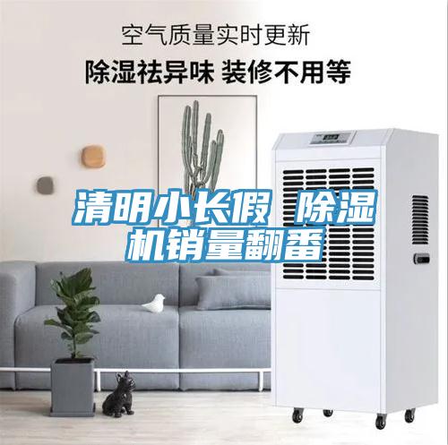 清明小長假 草莓小视频黄色銷量翻番
