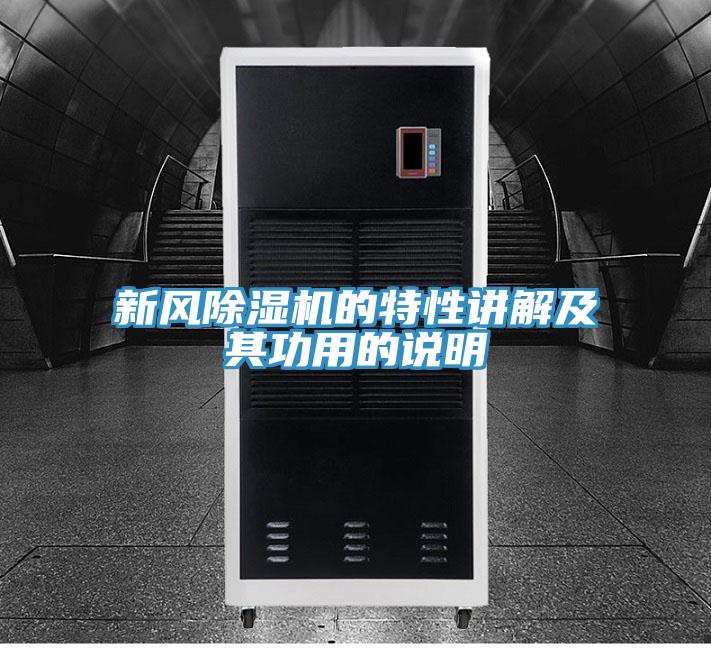 新風草莓小视频黄色的特性講解及其功用的說明