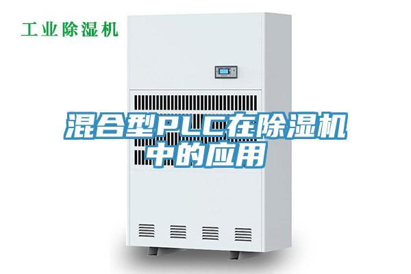 混合型PLC在草莓小视频黄色中的應用