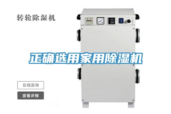 正確選用家用草莓小视频黄色