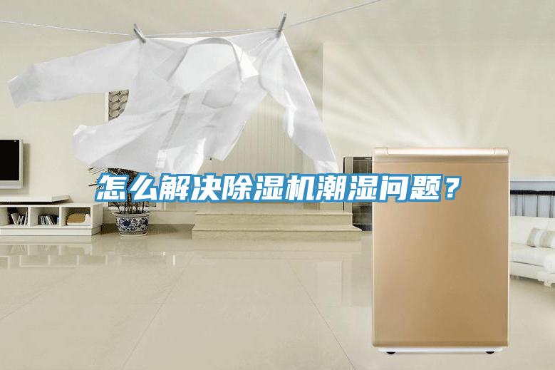 怎麽解決草莓小视频黄色潮濕問題？