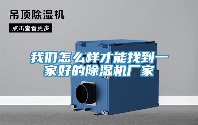 草莓视频APP在线怎麽樣才能找到一家好的草莓小视频黄色廠家