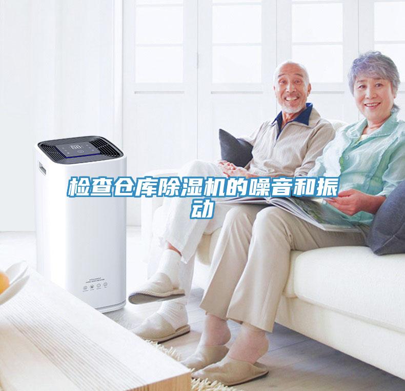 檢查倉庫草莓小视频黄色的噪音和振動