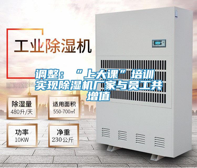 調整：“上大課”培訓 實現草莓小视频黄色廠家與員工共增值