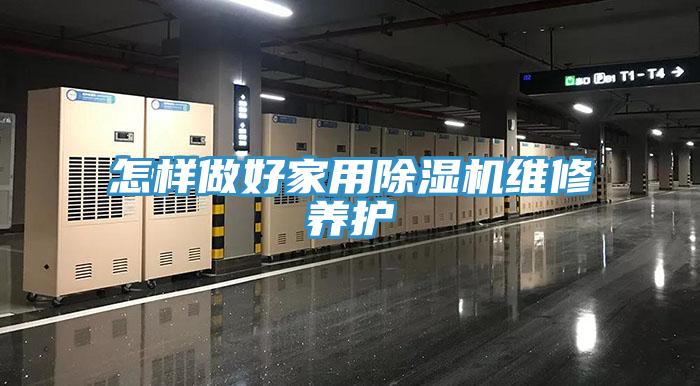 怎樣做好家用草莓小视频黄色維修養護