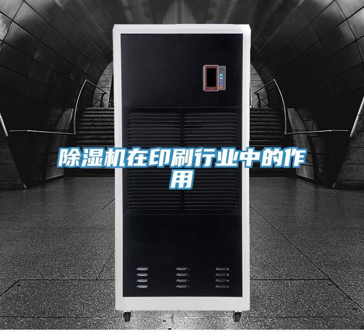 草莓小视频黄色在印刷行業中的作用