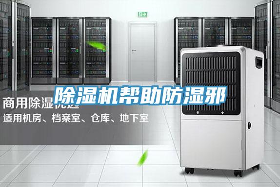 草莓小视频黄色幫助防濕邪