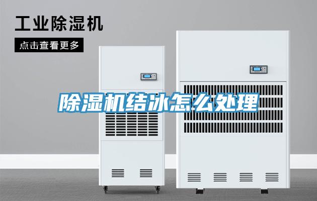 草莓小视频黄色結冰怎麽處理