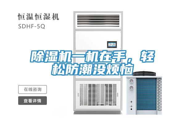 草莓小视频黄色一機在手，輕鬆防潮沒煩惱