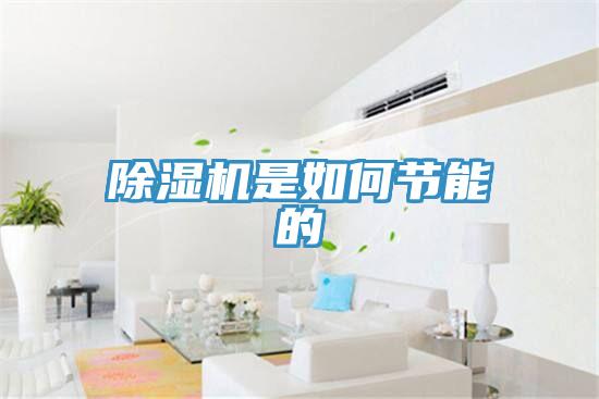 草莓小视频黄色是如何節能的