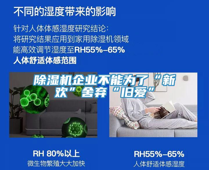 草莓小视频黄色企業不能為了“新歡”舍棄“舊愛”