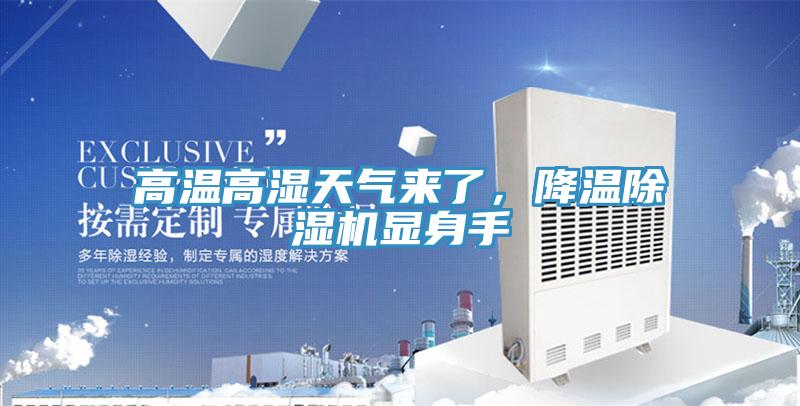 高溫高濕天氣來了，降溫草莓小视频黄色顯身手