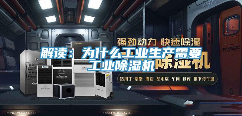 解讀：為什麽工業生產需要工業草莓小视频黄色