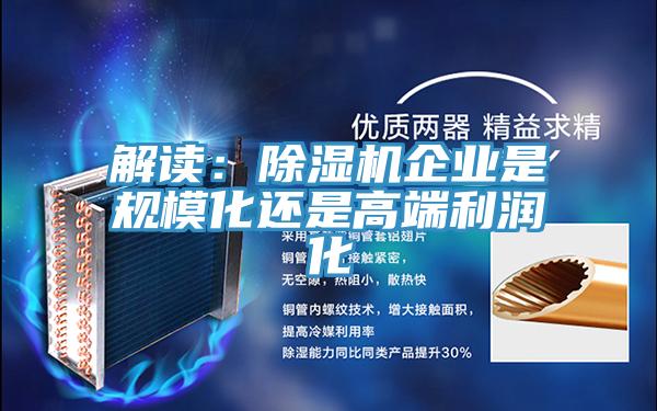 解讀：草莓小视频黄色企業是規模化還是高端利潤化
