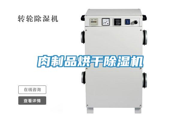 肉製品烘幹草莓小视频黄色