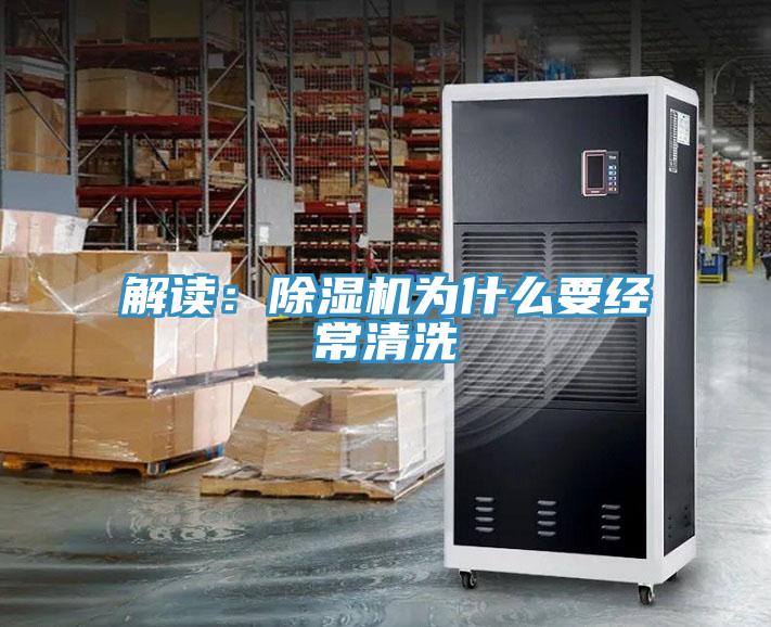 解讀：草莓小视频黄色為什麽要經常清洗