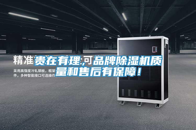 貴在有理，品牌草莓小视频黄色質量和售後有保障！
