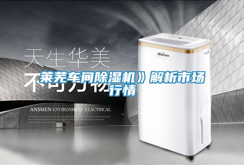 萊蕪車間草莓小视频黄色》解析市場行情
