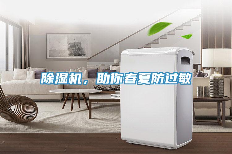 草莓小视频黄色，助你春夏防過敏