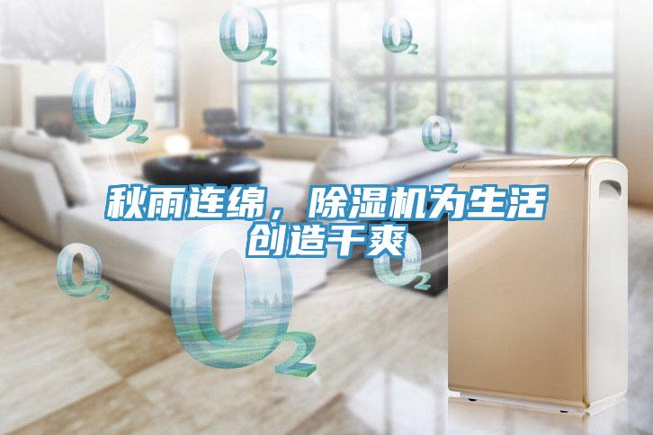 秋雨連綿，草莓小视频黄色為生活創造幹爽