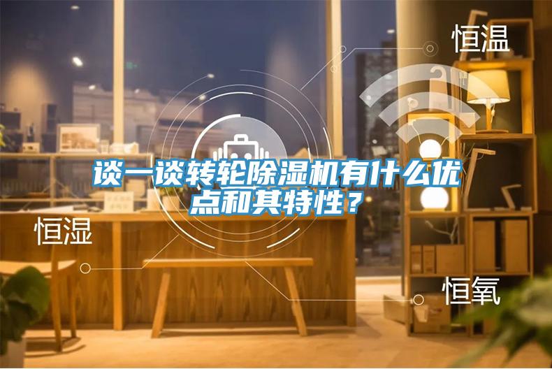 談一談轉輪草莓小视频黄色有什麽優點和其特性？