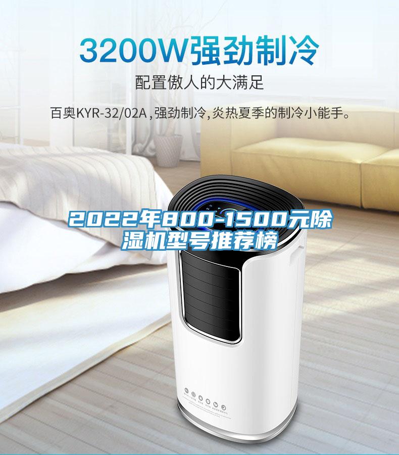 2022年800-1500元草莓小视频黄色型號推薦榜