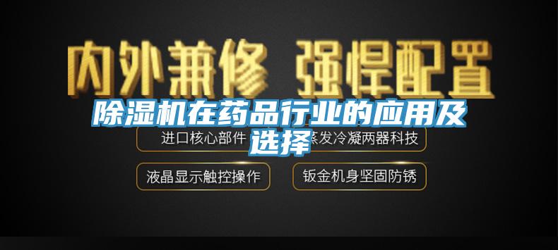 草莓小视频黄色在藥品行業的應用及選擇