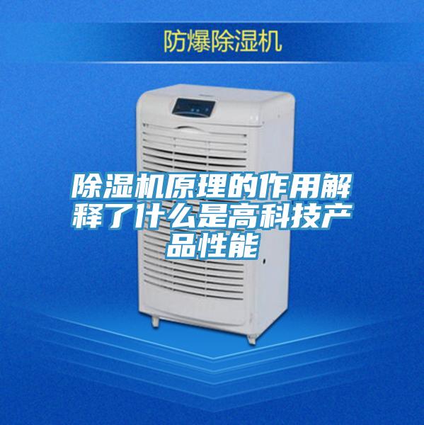 草莓小视频黄色原理的作用解釋了什麽是高科技產品性能