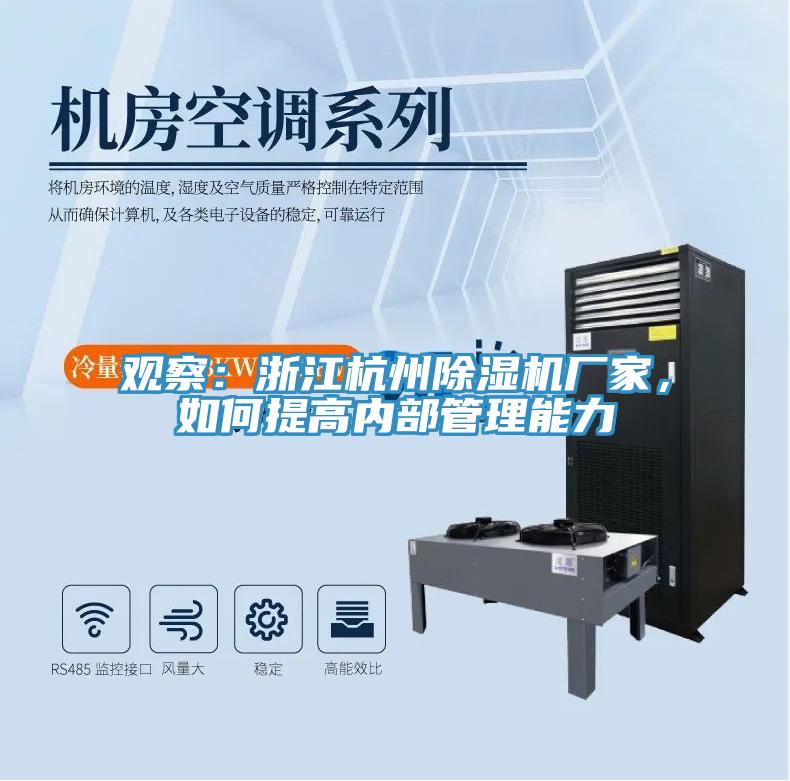 觀察：浙江杭州草莓小视频黄色廠家，如何提高內部管理能力