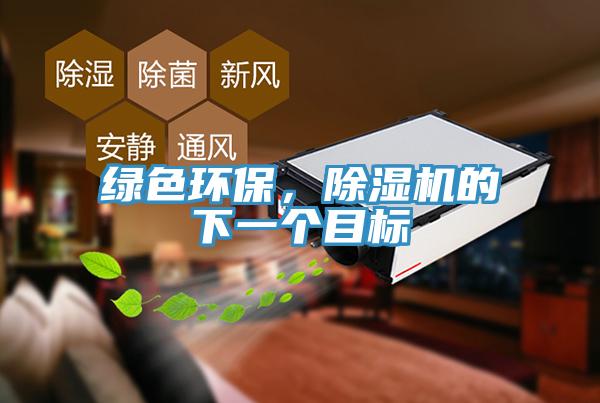 綠色環保，草莓小视频黄色的下一個目標
