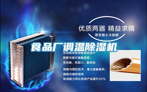 食品廠調溫草莓小视频黄色