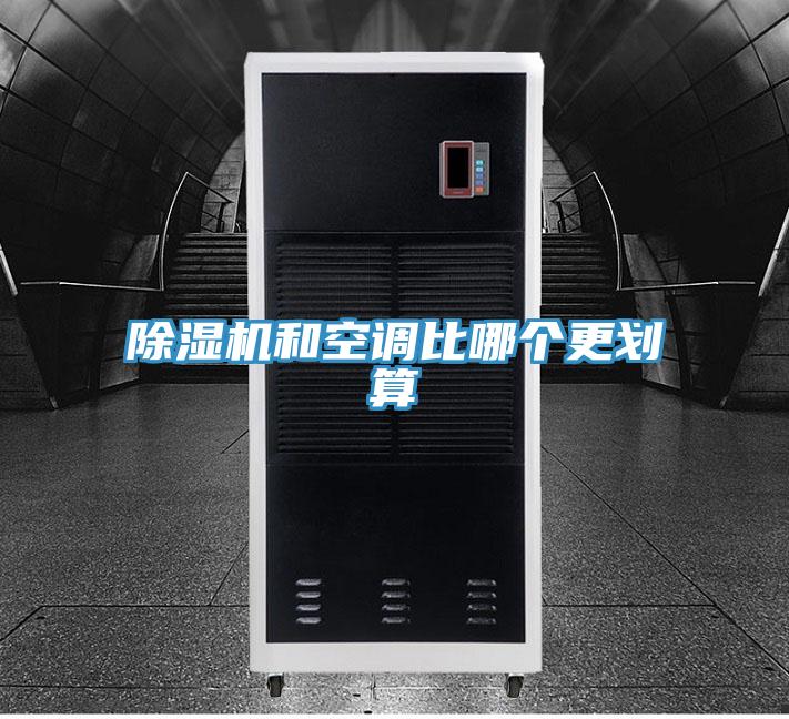 草莓小视频黄色和空調比哪個更劃算