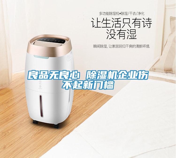 良品無良心 草莓小视频黄色企業傷不起新門檻