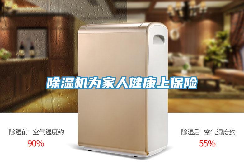 草莓小视频黄色為家人健康上保險