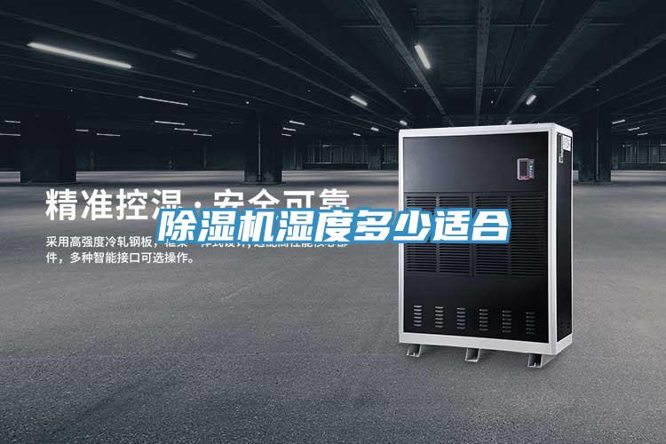 草莓小视频黄色濕度多少適合