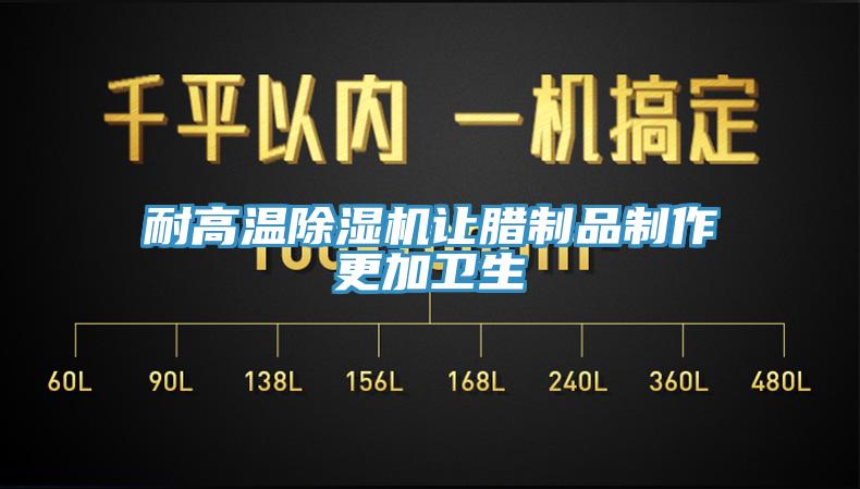 耐高溫草莓小视频黄色讓臘製品製作更加衛生