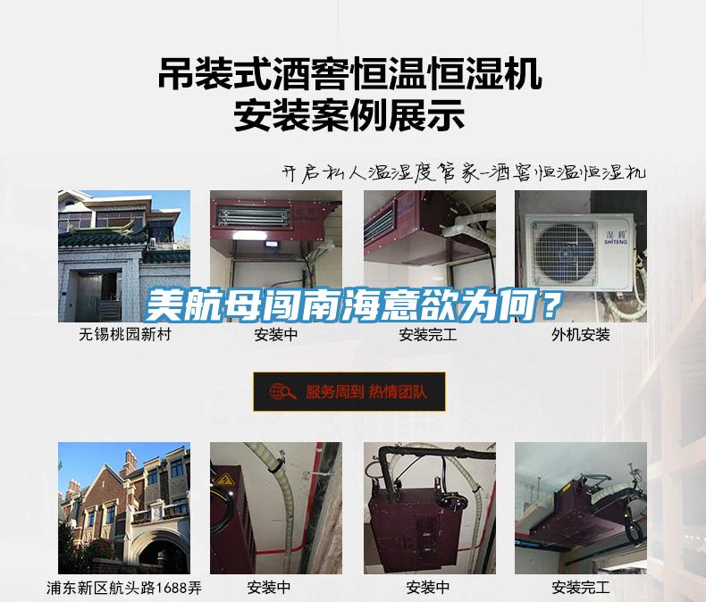 美航母闖南海意欲為何？