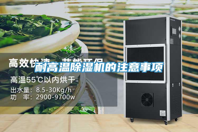 耐高溫草莓小视频黄色的注意事項