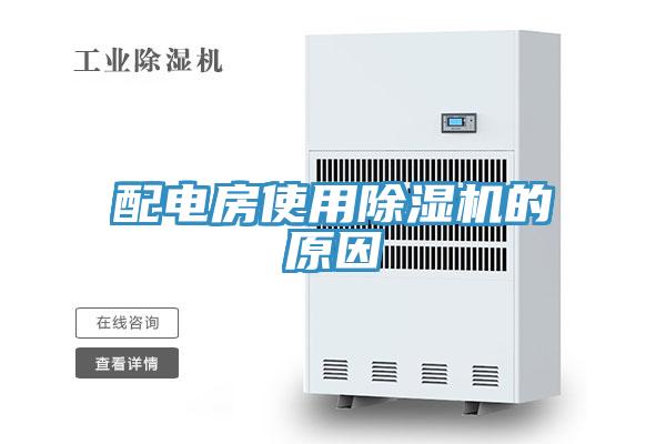 配電房使用草莓小视频黄色的原因