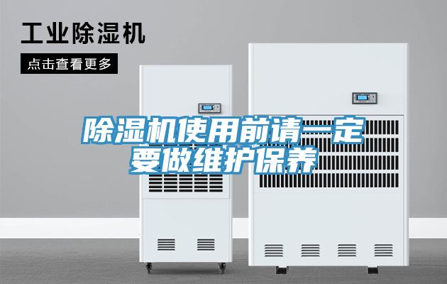 草莓小视频黄色使用前請一定要做維護保養