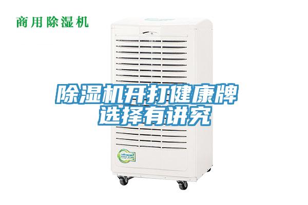 草莓小视频黄色開打健康牌 選擇有講究