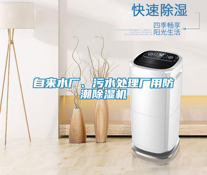 自來水廠、汙水處理廠用防潮草莓小视频黄色