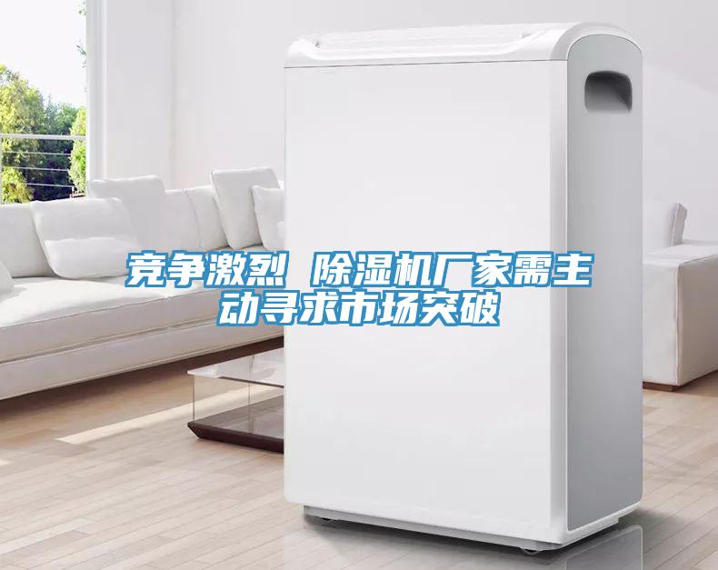 競爭激烈 草莓小视频黄色廠家需主動尋求市場突破