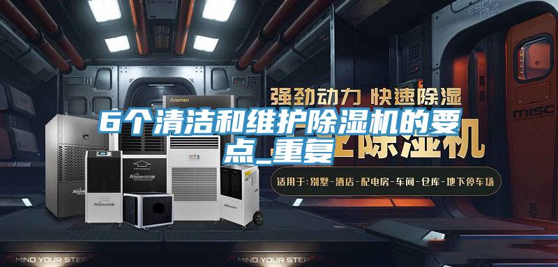 6個清潔和維護草莓小视频黄色的要點_重複