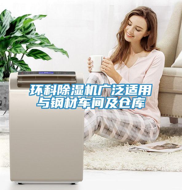 環科草莓小视频黄色廣泛適用與鋼材車間及倉庫