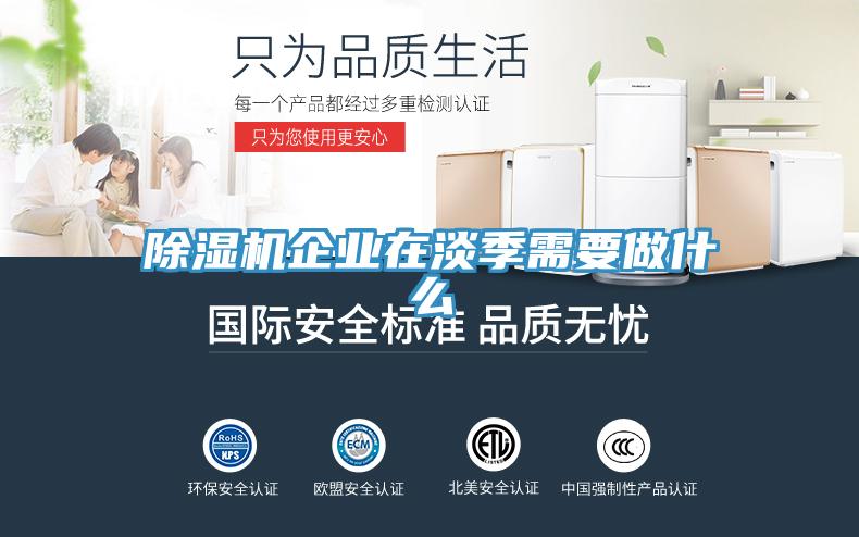 草莓小视频黄色企業在淡季需要做什麽